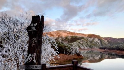 藍天 白雲 陽光 佐 霧凇 於 翠峰湖區2